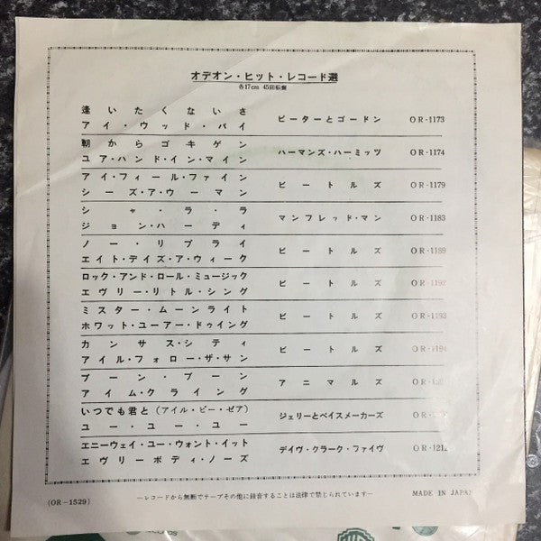 The Beatles - ペイパーバック・ライター = Paperback Writer / レイン = Rain (Vinyl, ...