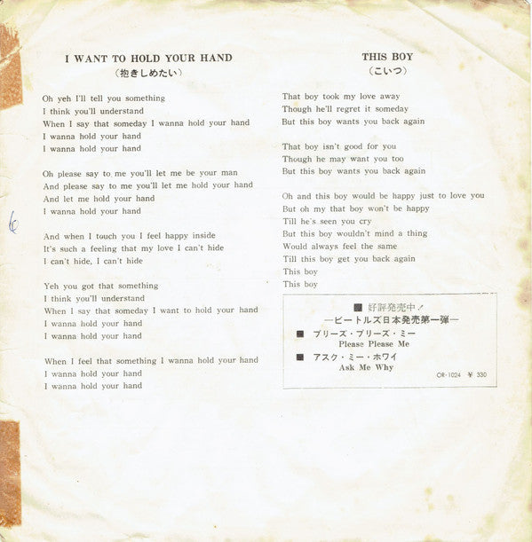 The Beatles - I Want To Hold Your Hand / This Boy = 抱きしめたい  / こいつ (...