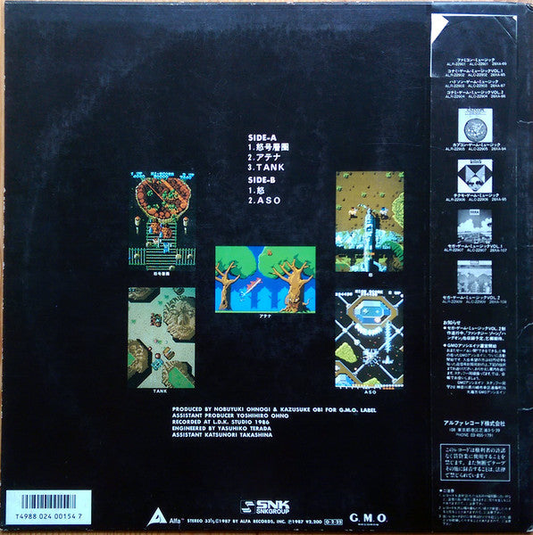 Various - SNK Game Music (Vinyl, LP) Very Good Plus (VG+) / Very Good Plus (VG+)