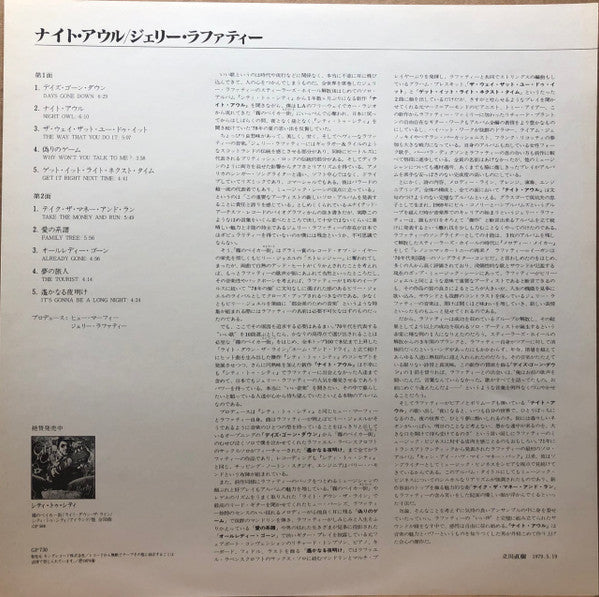 Gerry Rafferty - Night Owl (Vinyl, LP, Album) Very Good Plus (VG+) / Very Good Plus (VG+)