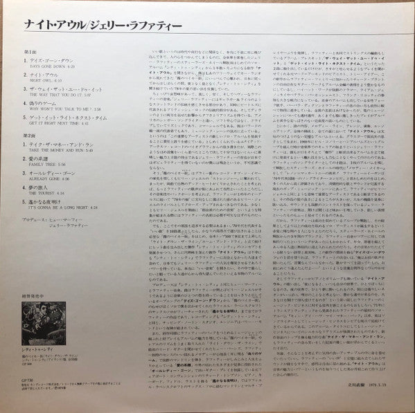 Gerry Rafferty - Night Owl (Vinyl, LP, Album)