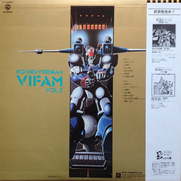 Toshiyuki Watanabe - Round-Vernian Vifam Vol.2 = 銀河漂流「バイファム」音楽集 Vol.2 (Vinyl, LP, Stereo) Near Mint (NM or M-) / Very Good Plus (VG+)