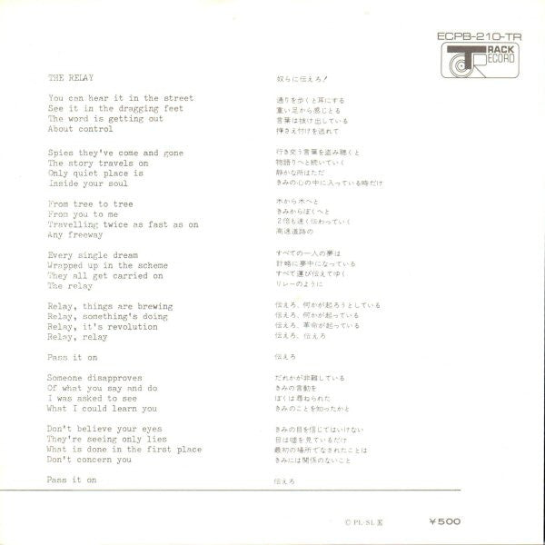 The Who - The Relay = 奴らに伝えろ！ (Vinyl, 7", Single, 45 RPM) Very Good (VG) / Very Good (VG)