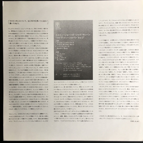 The Elvin Jones Jazz Machine - Live In Japan Vol. 2 (Vinyl, LP, Album) Very Good Plus (VG+) / Very Good Plus (VG+)