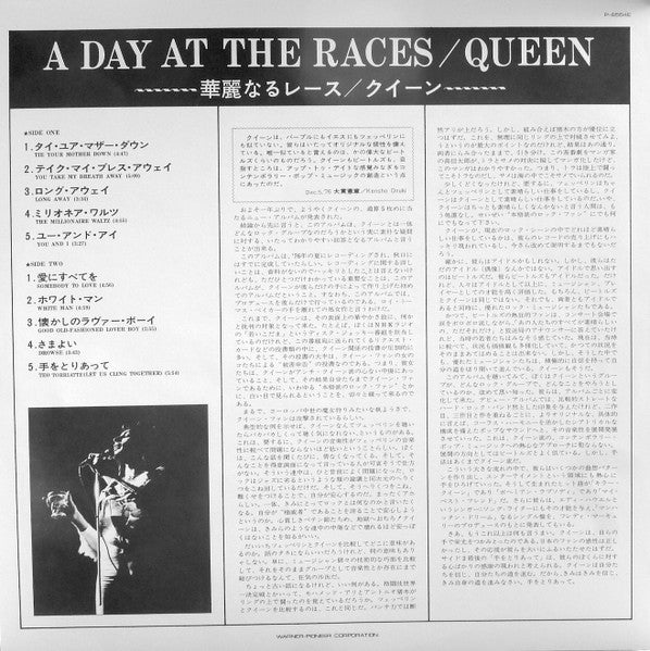 Queen - A Day At The Races (Vinyl, LP, Album, Reissue) Near Mint (NM or M-) / Very Good Plus (VG+)