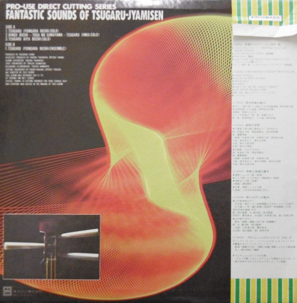 澤田勝秋 - Fantastic Sounds Of Tsugaru-Jyamisen (Vinyl, LP, Album)