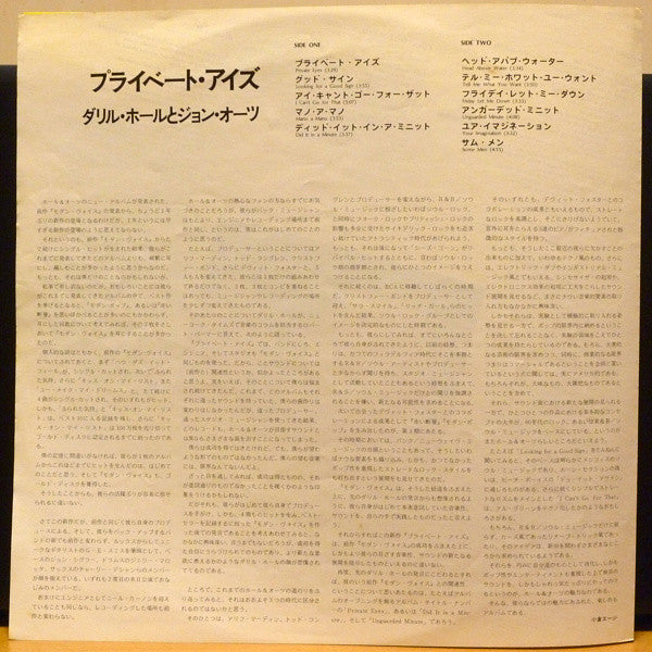 Daryl Hall & John Oates - Private Eyes (Vinyl, LP, Album)