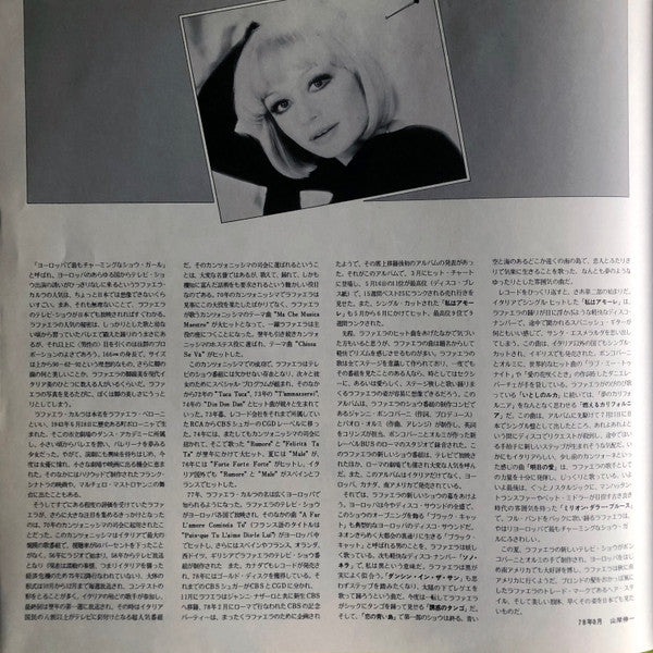 Raffaella Carrà - Raffaella (Vinyl, LP, Album) Very Good Plus (VG+) / Very Good (VG)