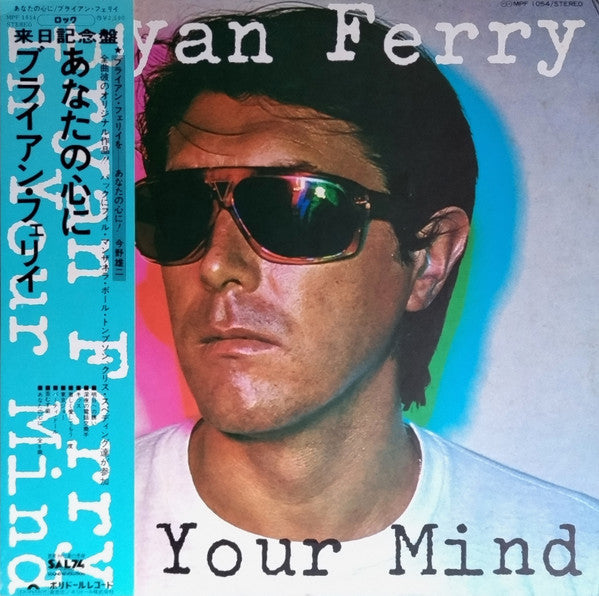 Bryan Ferry - In Your Mind (Vinyl, LP, Album, Stereo)