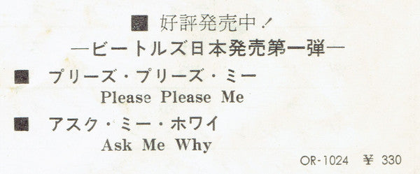 The Beatles - I Want To Hold Your Hand / This Boy = 抱きしめたい  / こいつ (...