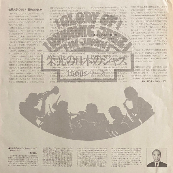 Masahiko Satoh - Holography (Vinyl, LP, Album, Reissue) Very Good Plus (VG+) / Very Good Plus (VG+)