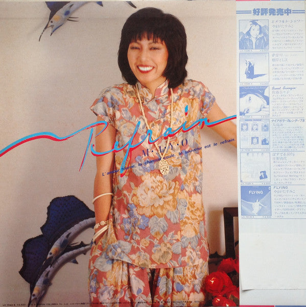 Mayo Shouno - Refrain = Refrain (Vinyl, LP, Album, Stereo) Very Good Plus (VG+) / Very Good (VG)