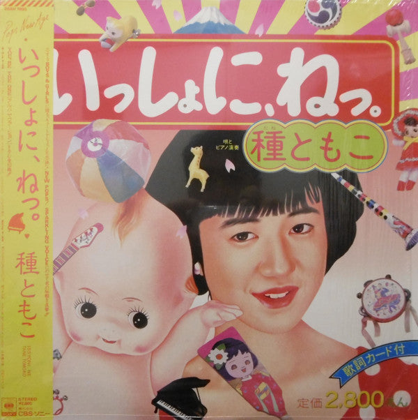 Tomoko Tane - Issho ni, ne. (Vinyl, LP, Album) Very Good (VG) / Very Good Plus (VG+)