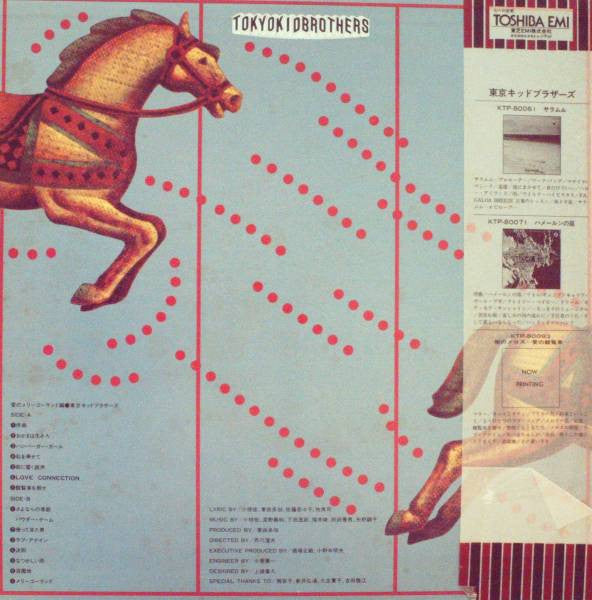 Tokyo Kid Brothers - Machi No Melos ( 街角のメロス愛のメリーゴーランド) (Vinyl, LP) Very Good Plus (VG+) / Very Good (VG)