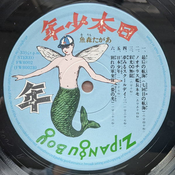 Morio Agata - Zipangu Boy = 日本少年 (2xVinyl, LP, Album) Very Good Plus (VG+) / Very Good (VG)