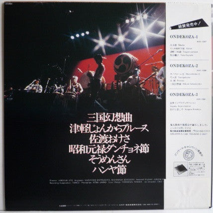 Down Town Boogie-Woogie Band - Gekkou (Vinyl, LP, Album) Very Good Plus (VG+) / Very Good Plus (VG+)