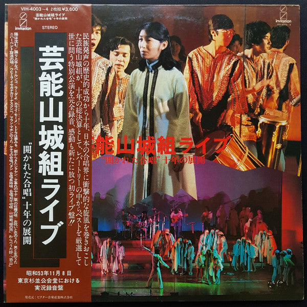 Geinoh Yamashirogumi - Geinoh Yamashirogumi Live: "Open Chorus" Ten Years of Development (2xVinyl, LP) Near Mint (NM or M-) / Very Good Plus (VG+)