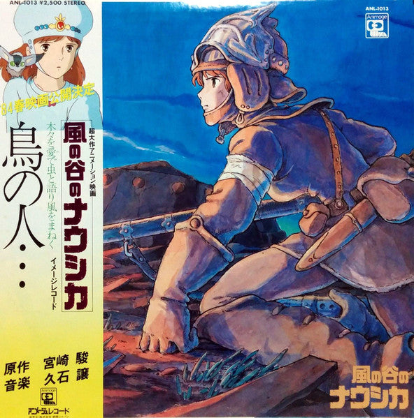 Joe Hisaishi - Birdman... "Nausicaä of the Valley of the Wind" Image Album (Vinyl, LP, Stereo) Very Good Plus (VG+) / Very Good (VG)