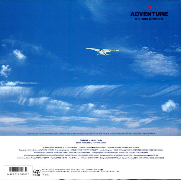 Momoko Kikuchi - Adventure = アドベンチャー (Vinyl, LP, Album)