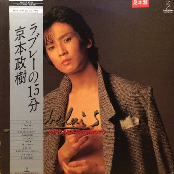Masaki Kyomoto - Rabelais's 15 Minutes (Vinyl, LP) Very Good (VG) / Very Good (VG)