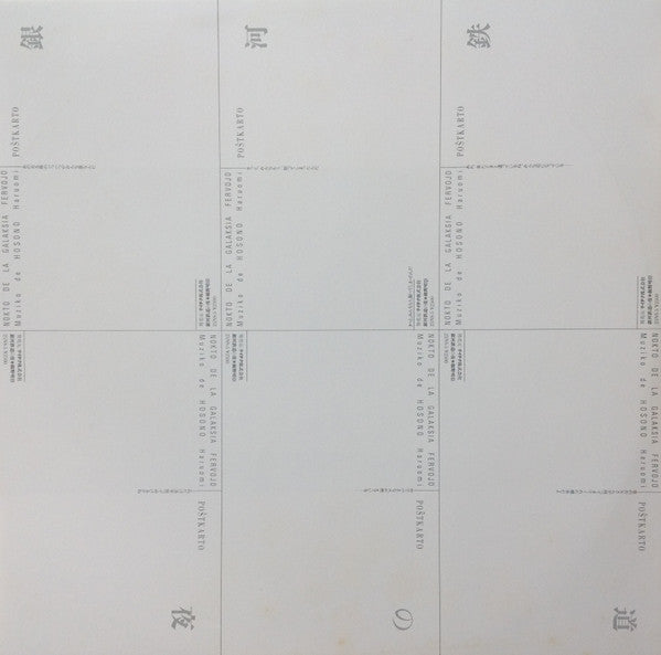 Haruomi Hosono - Ñokto De La Galaksia Fervojo = Night On The Galactic Railroad (Vinyl, LP, Album, Stereo) Very Good Plus (VG+) / Very Good Plus (VG+)