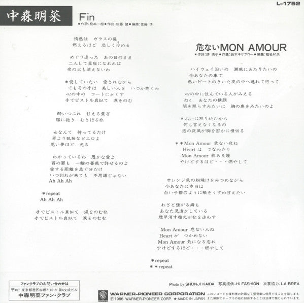 Akina Nakamori - Fin (Vinyl, 7", 45 RPM, Single, Stereo) Very Good Plus (VG+) / Very Good Plus (VG+)
