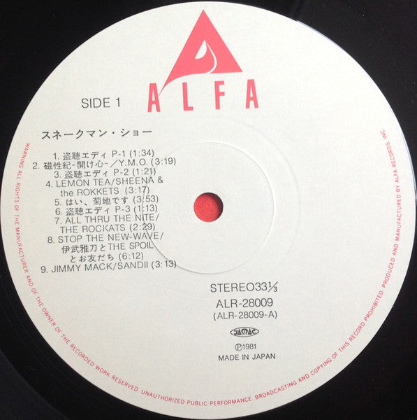 Snakeman Show - Snakeman Show = 急いで口で吸え! (Vinyl, LP, Album, Repress...
