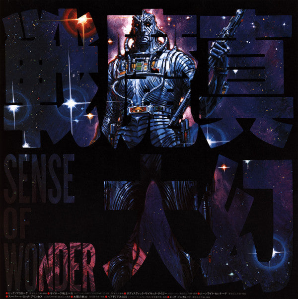 Sense Of Wonder - Shin Genma Taisen (Vinyl, LP, Album) Very Good Plus (VG+) / Very Good Plus (VG+)