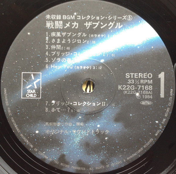 Koji Makaino - 戦闘メカ ザブングル (Vinyl, LP, Album, Compilation) Very Good Plus (VG+) / Very Good (VG)