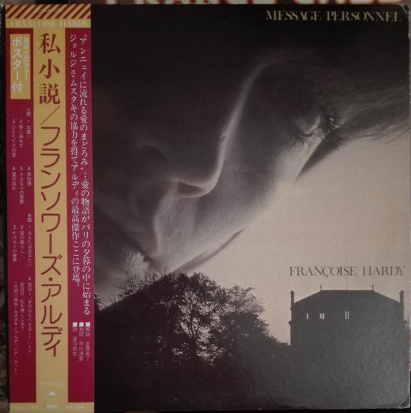 Françoise Hardy - Message Personnel (私小説) (Vinyl, LP, Album)