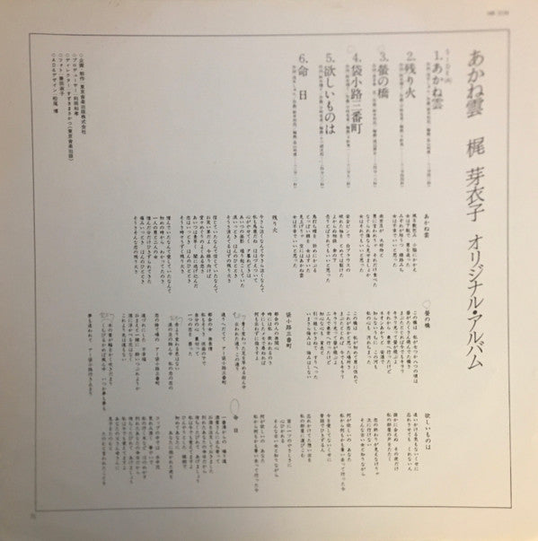 Meiko Kaji - Akanegumo (Vinyl, LP, Album) Very Good Plus (VG+) / Very Good (VG)
