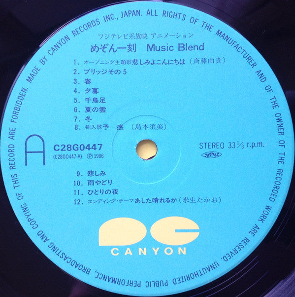 Takao Sugiyama - Maison Ikkoku: Music Blend = めぞん一刻: 音楽編 (Vinyl, LP) Very Good Plus (VG+) / Very Good Plus (VG+)