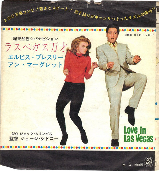 Elvis Presley - Viva Las Vegas = ラスベガス万才 (Vinyl, 7", 45 RPM) Good Plus (G+) / Good (G)