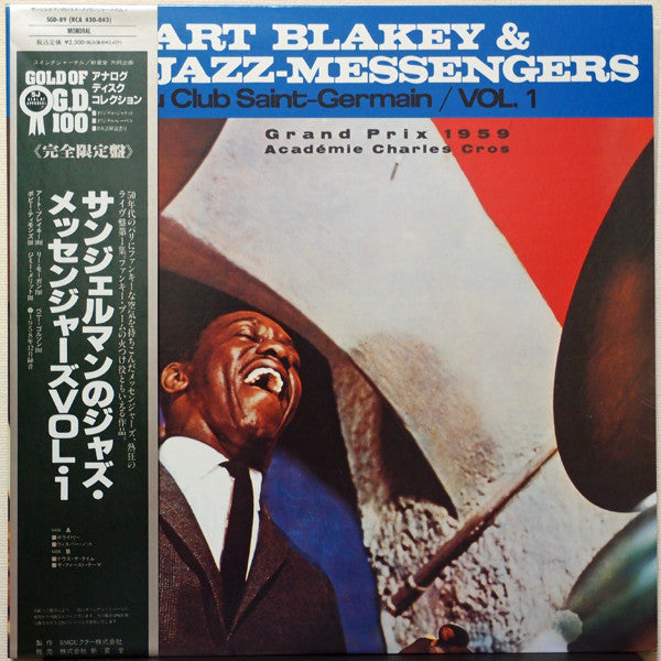 Art Blakey & The Jazz Messengers - Au Club Saint-Germain / Vol. 1 (Vinyl, LP, Album, Limited Edition, Reissue, Mono) Near Mint (NM or M-) / Very Good Plus (VG+)