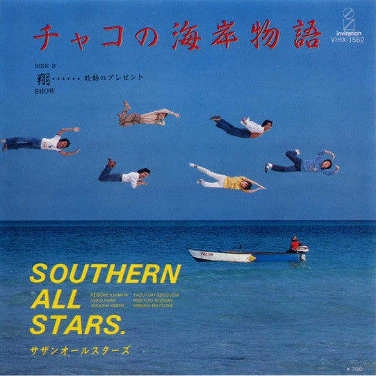 Southern All Stars - チャコの海岸物語 (Vinyl, 7", 45 RPM, Single) Very Good Plus (VG+) / Very Good (VG)