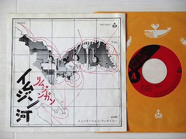 ミューテーション・ファクトリー - イムジン河 (Vinyl, 7", Single, Repress) Very Good (VG) / Good Plus (G+)