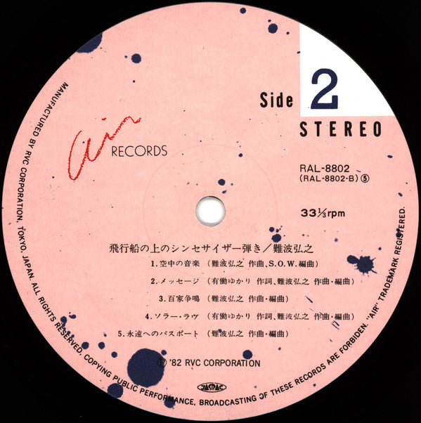 Hiroyuki Namba - 飛行船の上のシンセサイザー弾き (Vinyl, LP, Album)