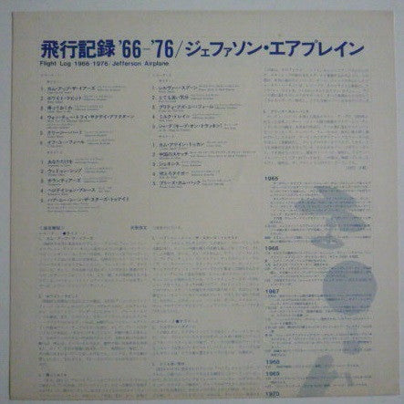 Jefferson Airplane - Flight Log (2xVinyl, LP, Compilation) Very Good (VG) / Very Good (VG)
