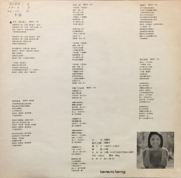 Teresa Teng - 島國之情歌- 再見! 我的愛人 (Vinyl, LP, Album) Very Good Plus (VG+) / Very Good Plus (VG+)