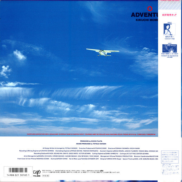 Momoko Kikuchi - Adventure = アドベンチャー (Vinyl, LP, Album)