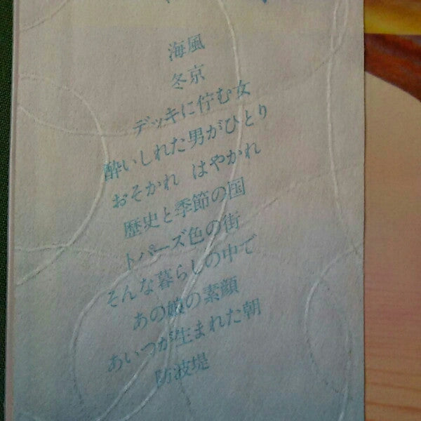 Kaze (3) - 海風 (Vinyl, LP, Album, Stereo) Very Good Plus (VG+) / Very Good (VG)