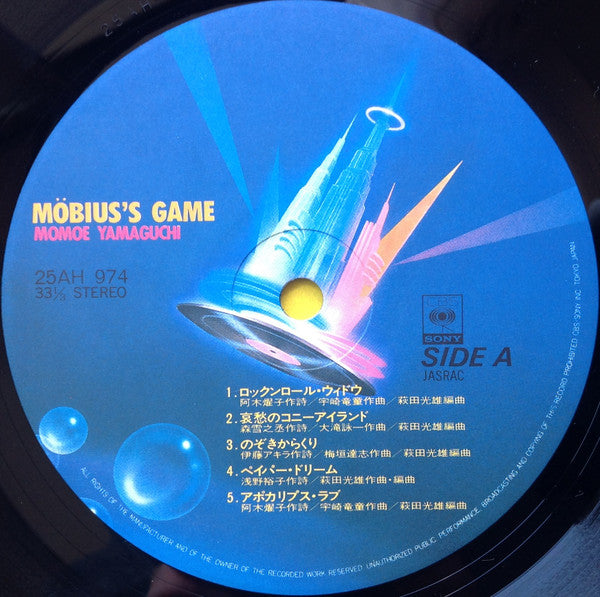 Momoe Yamaguchi - Möbius's Game = メビウス・ゲーム (Vinyl, LP, Album, Stereo)