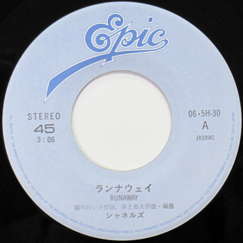 Chanels - ランナウェイ = Runaway (7", 45 RPM, Single, Stereo) - Very Good Plus (VG+) / Very Good Plus (VG+)
