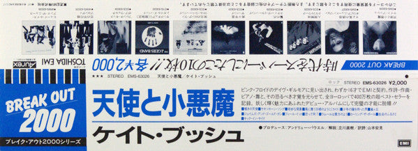 Kate Bush - The Kick Inside = 天使と小悪魔 (Vinyl, LP, Album, Reissue, St...