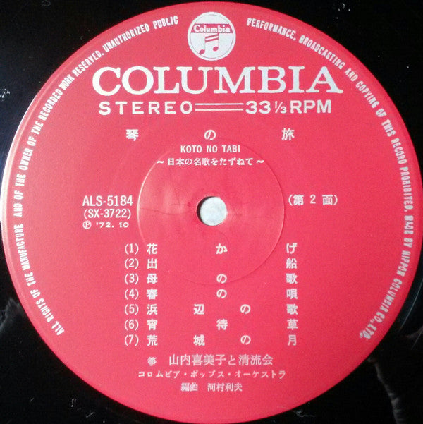 Kimiko Yamanouchi - 日本の名歌をたずねて (Vinyl, LP) Very Good Plus (VG+) / Good Plus (G+)