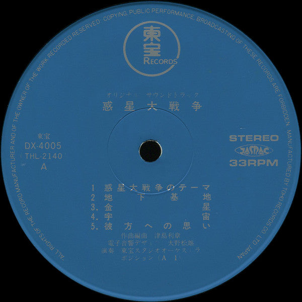 Toshiaki Tsushima - The War In Space (Vinyl, LP, Album, Stereo) Very Good Plus (VG+) / Good (G)