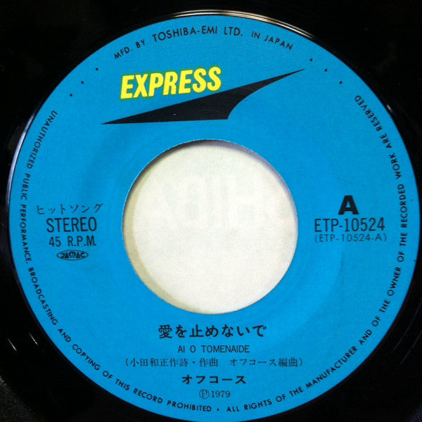Off Course - 愛を止めないで (Vinyl, 7", 45 RPM, Single) Very Good Plus (VG+) / Very Good (VG)