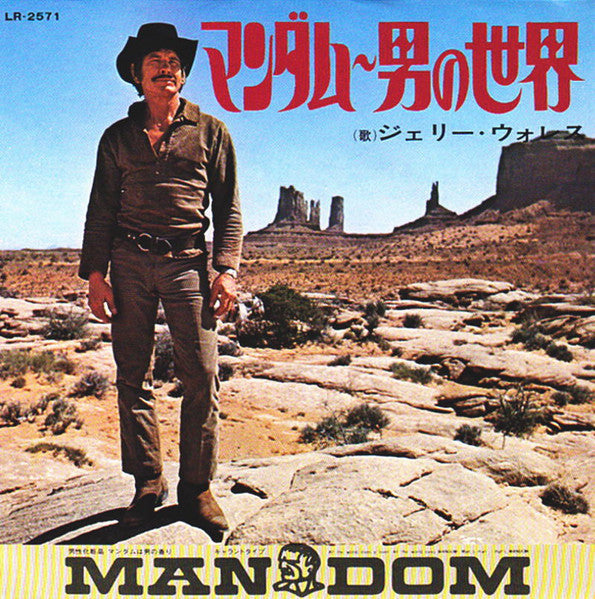 Jerry Wallace - マンダム~男の世界 (Vinyl, 7", 45 RPM, Stereo)