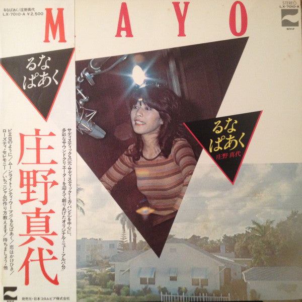 Mayo Shouno - るなぱあく (Vinyl, LP, Album)