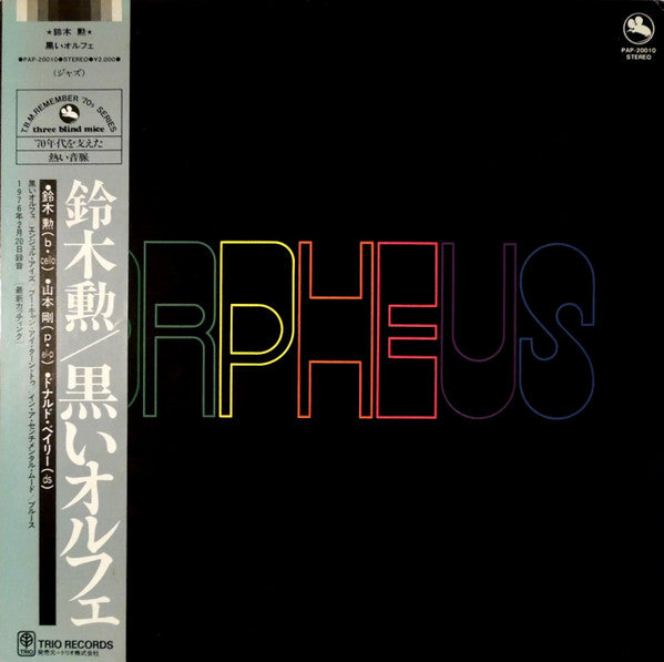 Isao Suzuki Trio - Black Orpheus (Vinyl, LP, Album, Reissue) Near Mint (NM or M-) / Good Plus (G+)